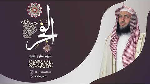 { وَمَا كَانَ لِنَفْسٍ أَن تَمُوتَ إِلَّا بِإِذْنِ اللَّهِ } تلاوة للشيخ عادل ريان