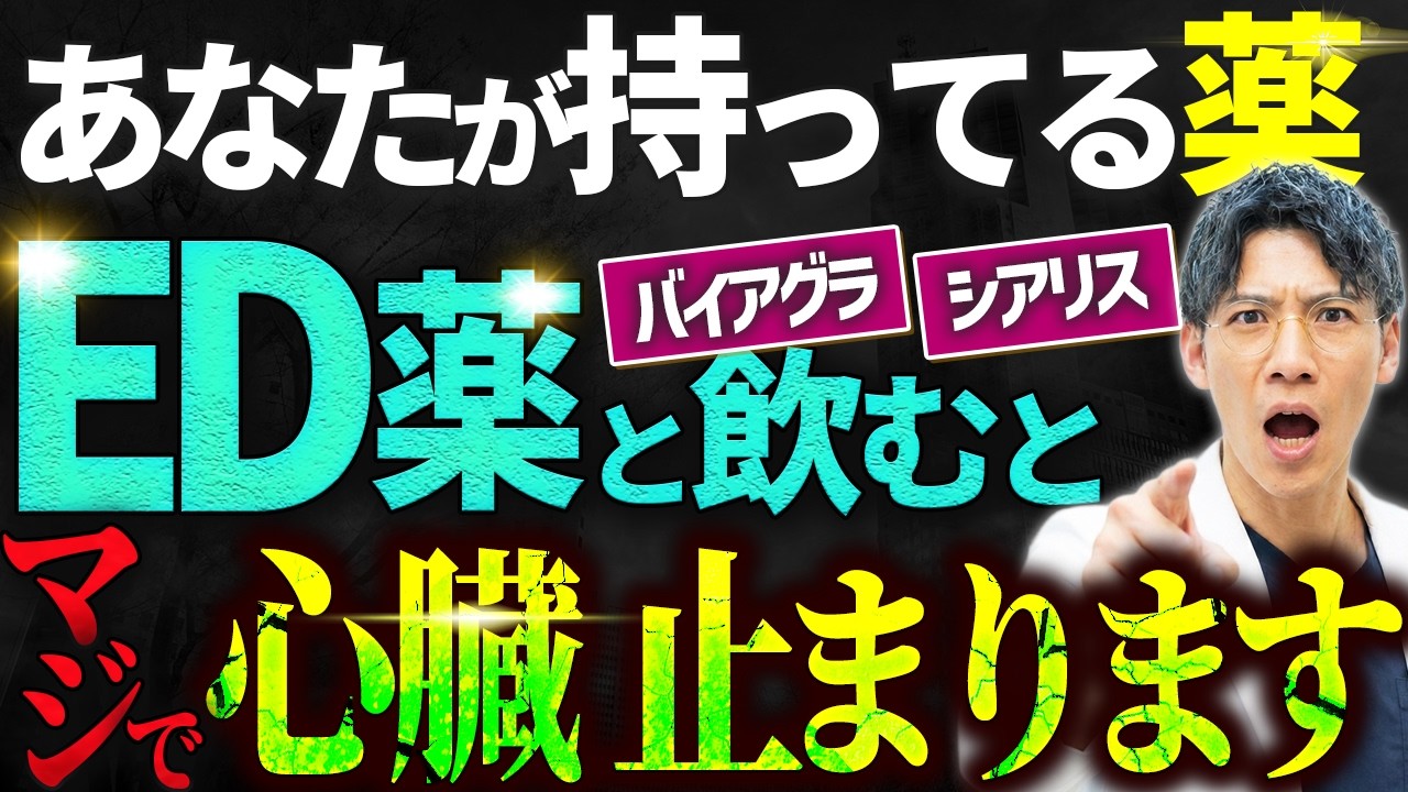 【警告】ED薬を飲む前に必ず見てください