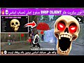 أقوى هكر فري فاير DRIP CLIENT بدون باند و بدون بلاك ليست هدشوت ف بطن 2026 على حسابك اساسي100