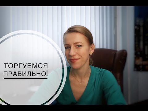 КАК ТОРГОВАТЬСЯ ПРИ ПОКУПКЕ КВАРТИРЫ?& ПОДРОБНАЯ ИНСТРУКЦИЯ для ПОКУПАТЕЛЯ!