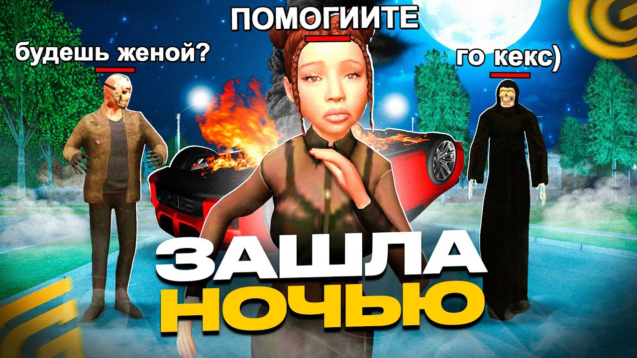 👀СЛЕЖУ За Игроками НОЧЬЮ🔍 в ГРАНД МОБАЙЛ! Я В ШОКЕ Что ДЕЛАЮТ ИГРОКИ в GRAND MOBILE