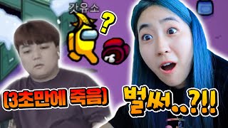 시작하자마자 킬하고 우승까지 해버리는 역대급 소름돋는 임포스터 플레이..!! ㅋㅋㅋ [웃소 어몽어스]