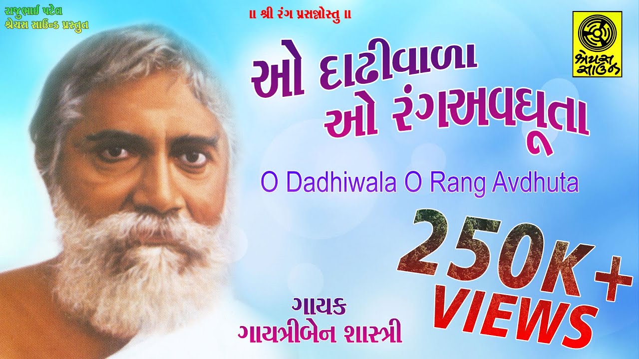 Ho Dadhiwala O Rang Avdhuta          with English Gujarati Subtitles