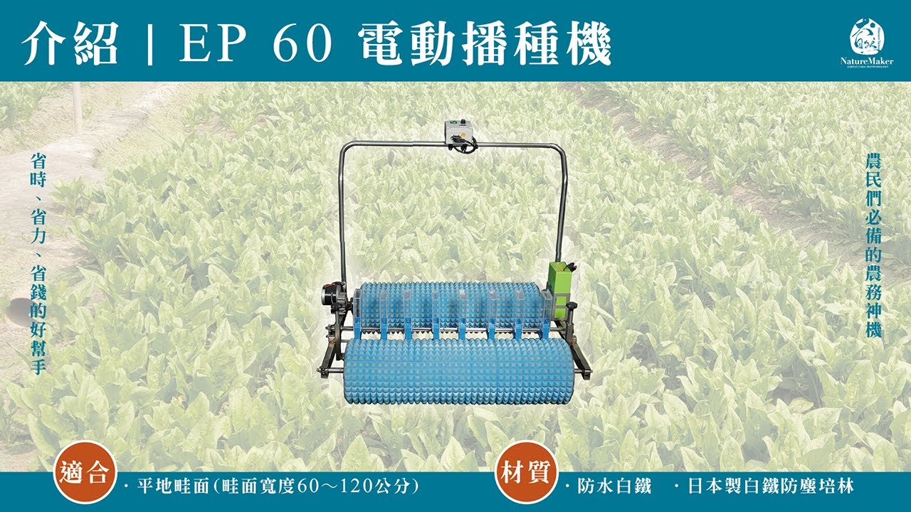 電動播種機 附掛式雜糧播種機、電動施條肥桶