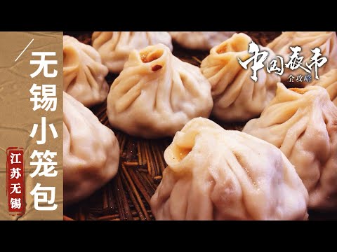 《中国夜市全攻略》江苏无锡美食全攻略！太湖船点 三鲜馄饨 无锡小笼包 金元蹄...... 一拨美食等你打卡——江苏无锡篇 | 美食中国 Tasty China