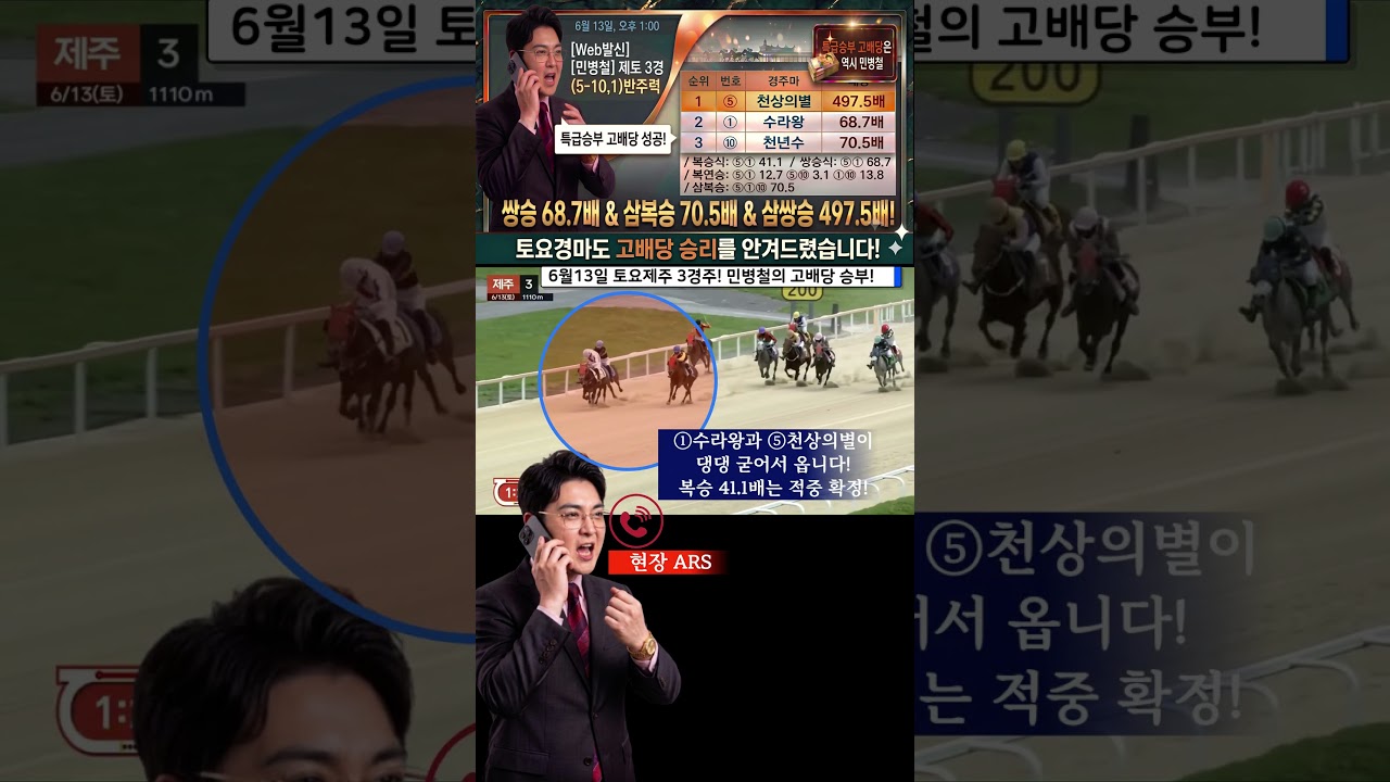 #최고배당! 로또 맞은 토요제주 3경주!!