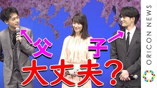 成田凌、岡田健史と6歳差でまさかの“父役”に「大丈夫でしょうか？」　黒木瞳は『過保護のカホコ』の話にも触れる　映画『弥生、三月 -君を愛した30年-』完成披露舞台あいさつ