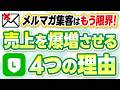 #604.LINE公式アカウントの利点4選｜開封率60％・即効性・返信しやすさを完全解説