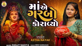 Maye Garbo Koravyo Gagan Gokh Ma Re || Astha Nayak || Navratri Garbo || Ambe Maa