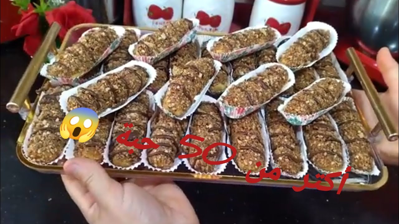 حلويات عيد2026💥عمري باسينتك يا مدام ب250 غ زبدة اكتر من 50 حبة 😱سيقار القوفريط  يدوب فلفم