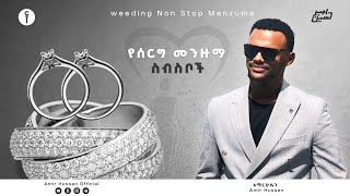 //አሚር ሁሴን//የ ሰርግ መንዙማ ስብስቦች 2017//AMIR HUSSEN//WEDDING MENZUMA COLLECTION2024​⁠@AMIRHUSSENofficial