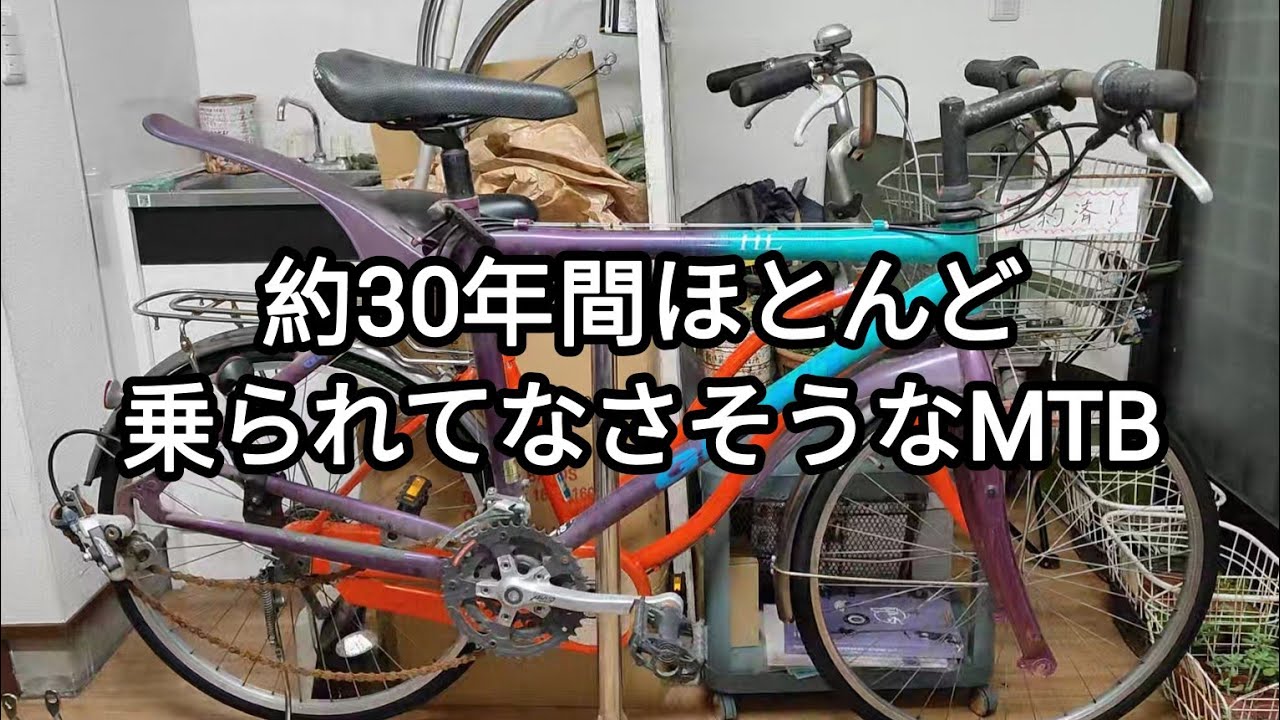before】約30年前のMTBがほとんど乗られてなさそうです 2024.11.03