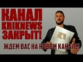 Наш канал убили. Ждем Вас на новом канале!