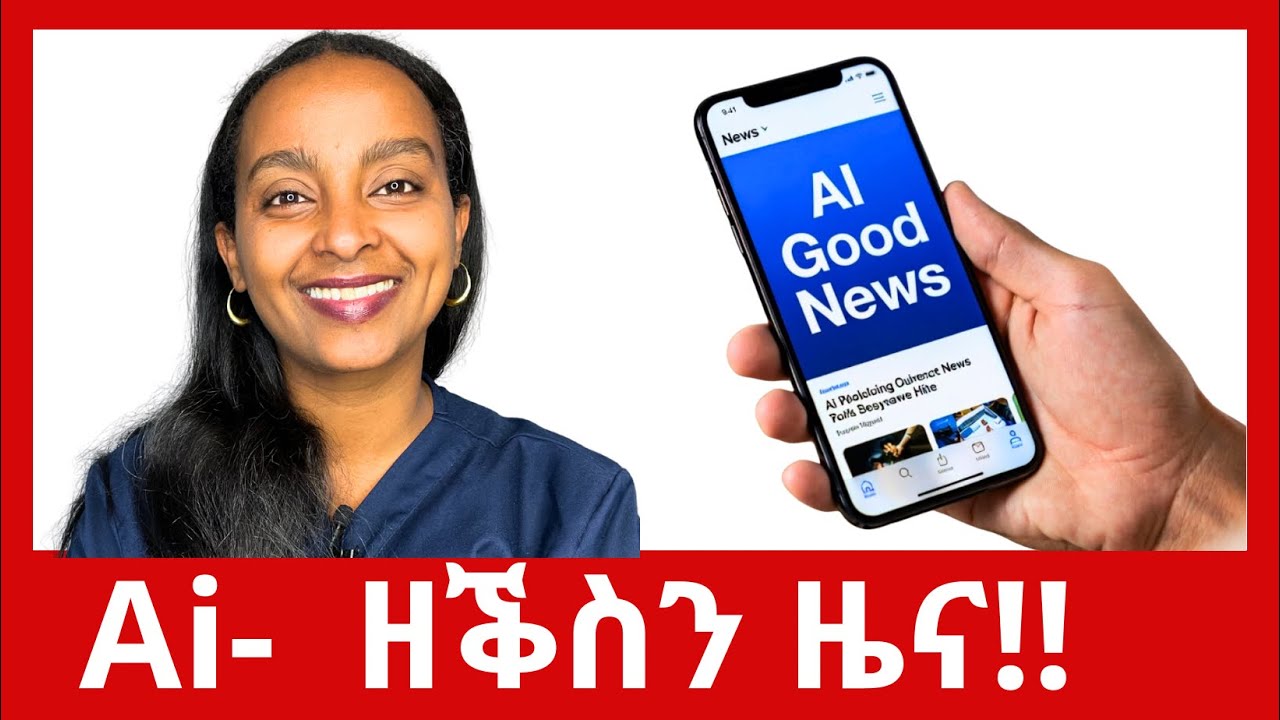 ኣዝዩ ዘቕስን ዜና! 