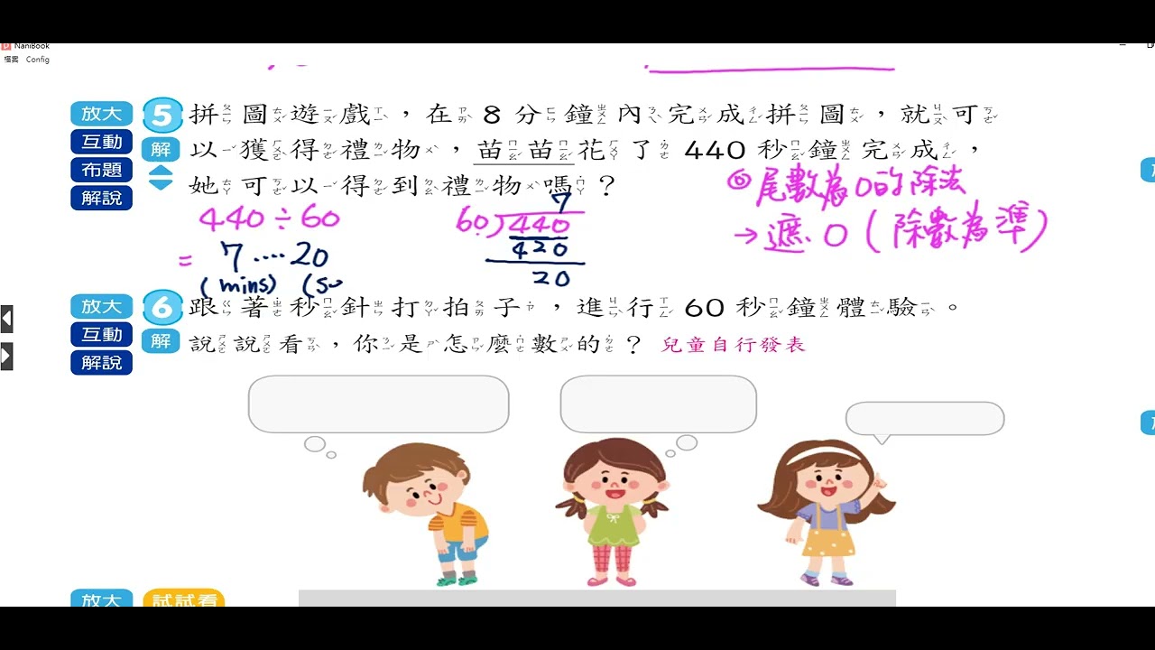 數學課本P46-2講解