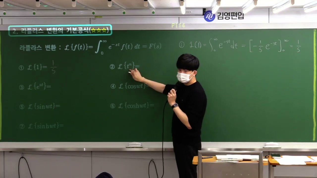 6-6 라플라스변환(1)