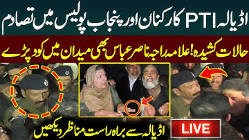PTI Workers Clash with Punjab Police Outside Adiala | Shocking Protest Footage | Latest Updates