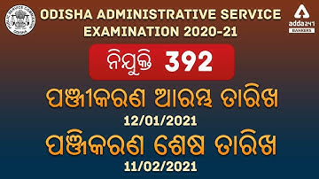 Odisha Administrative Service 2021 Recruitment | 392 Vacancy | Adda247