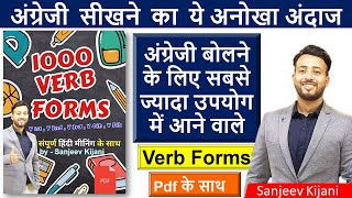 1000 Verb forms | Verb List v1 v2 v3 v4 v5 Forms | Verb Forms in English Grammar |  English Speaking