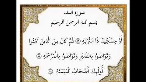 سورة البلد الآيات  من ١٦-١٨