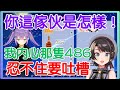 【常闇トワ x 大空スバル】這就是我要的血流成河！惡魔牛郎Towa vs 鴨霸客人486【Hololive精華/中日字幕】
