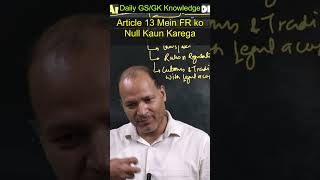 Constitution ke Article 13 Ki Power Kiske Pass Hai? | Judicial Review Explained #upsc #uttarakhandgs