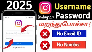 INSTAGRAM PASSWORD RESET WITHOUT PHONE NUMBER OR EMAIL TAMIL