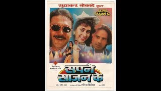 Sapne Sajan Ke (1992) | Full Album Songs |