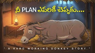 Don’t Share Everything | నీ ప్లాన్ ఎవరికీ చెప్పకు | Deep Moral Story About Trust | Life-lesson Story