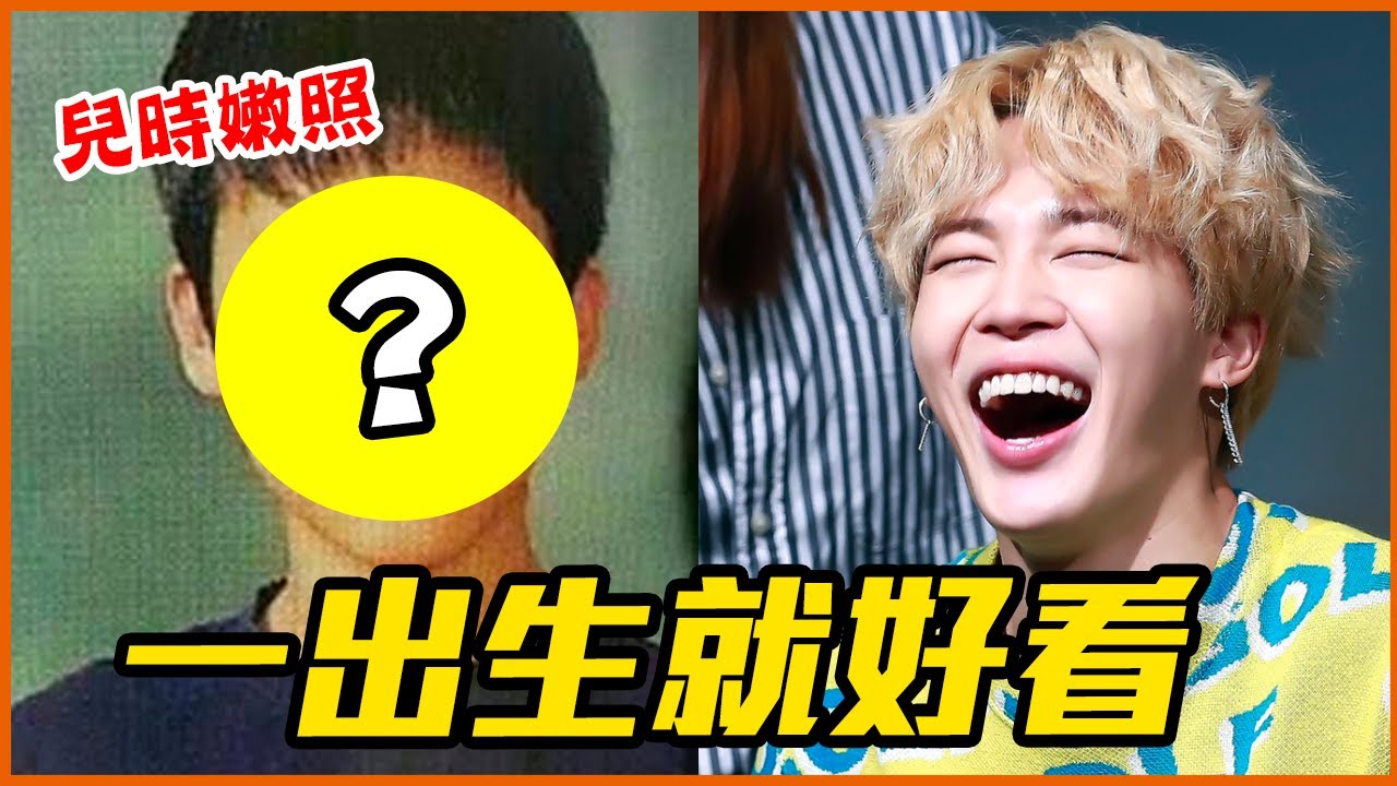 他們真的沒整形？19位從小好看到大的韓星！