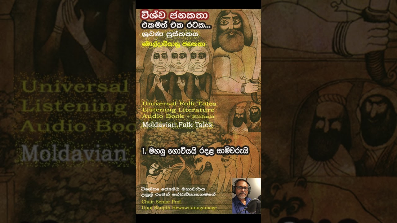 1 Mahalu goviyayi Radala Samivaruyi SInhala Audio Book