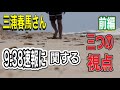 三浦春馬さん9:38速報 に関する三つの視点　前編（1)
