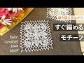 やさしいレース編みモチーフ｜糸始末・仕上げまで No.60