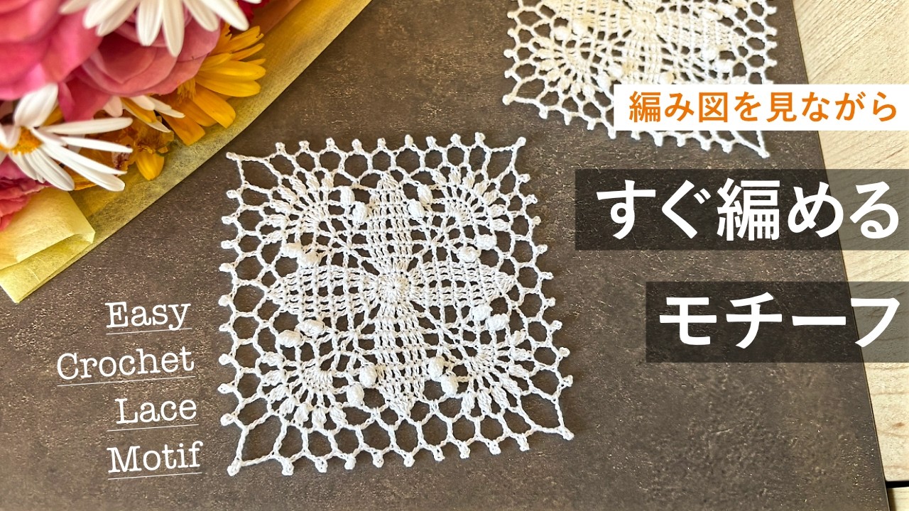 Gentle lace crochet motifs | From finishing to securing the ends
