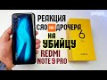 Реакция на REALME 6 PRO от владельца Redmi Note 9 Pro. ГДЕ МОИ 90 Гц?