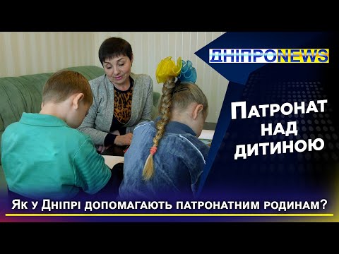 Чужих дітей не буває: дніпрян запрошують стати патронатними батьками