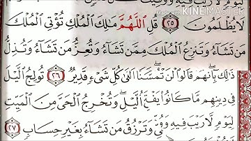 #القرآن الكريم الجزء الثالث سورة آل عمران قراءة كل يوم صفحة ٥٣ QURAN KARIM SURAT AALI IMRAN  PAGE 53