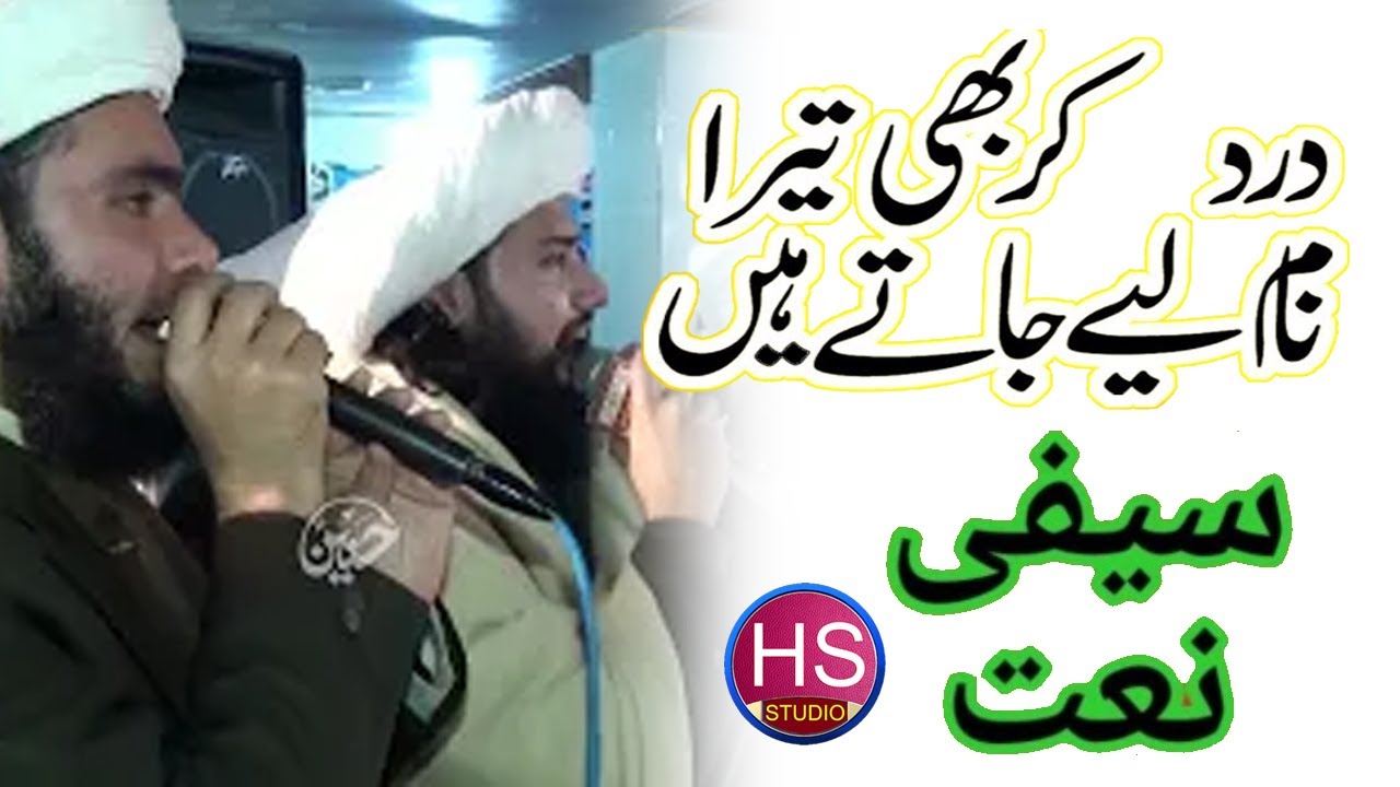Muhammad ali Saifi | Dar Seh Kar B Tera Name Leye Jatay Hain | Saifi Program | HS STUDIO