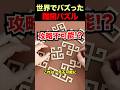 ㊗️200万再生🎉世界でバズったクリア不可能なパズル