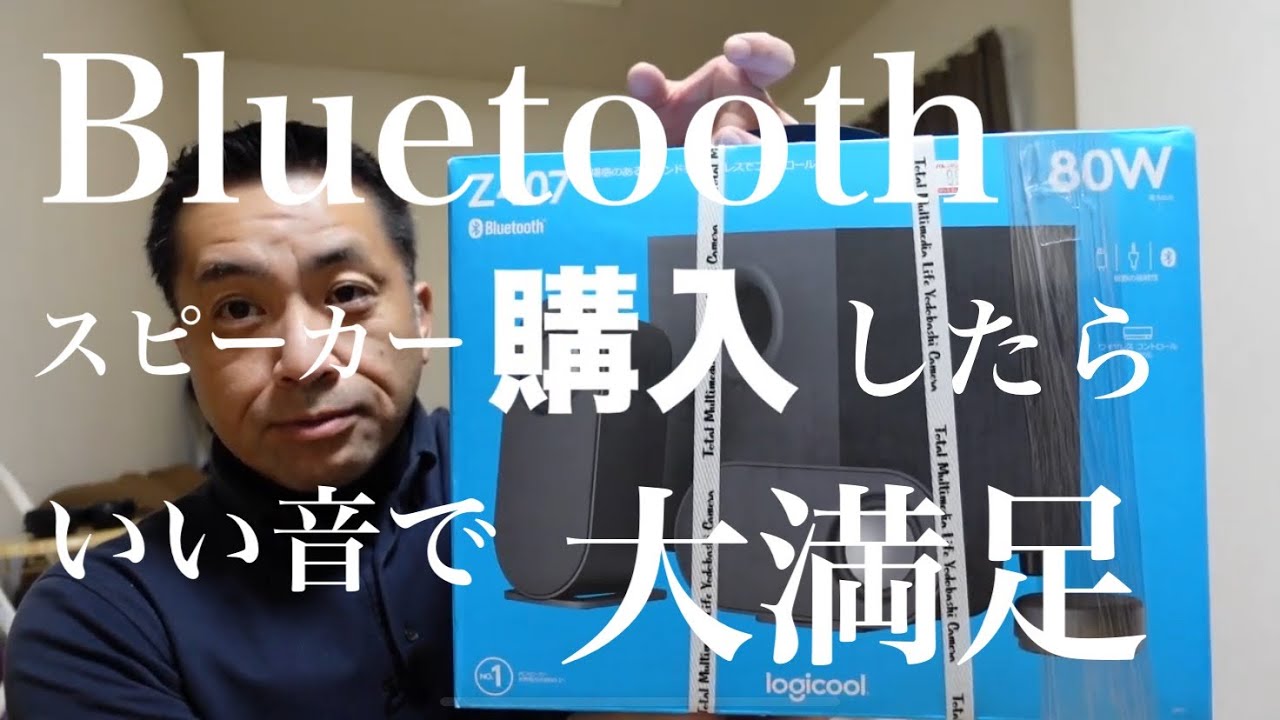 logicool Z407 を購入 - YouTube