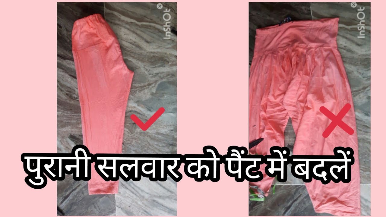 Как своими руками превратить/повторно использовать/переработать старые сальвары в стильные брюки✔...