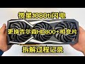 【大保健】微星1080ti闪电 更换吉尔森HD800导热垫+相变片 拆解过程记录及温度测试