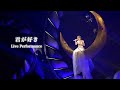 西野カナ『君が好き』 Live Performance - Kana Nishino &quot;Kimi ga suki&quot;