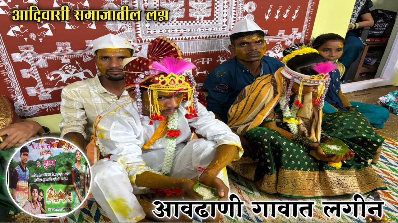 आवढानी पडवलपाडा गावत लगीन || आदिवासी संस्कृती || पारपारिक रितिरिवाज लग्न ||#ashikgadag #newvideo 