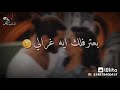 يام العيون بريئه ليكي في الكلام طريقه حماقي 