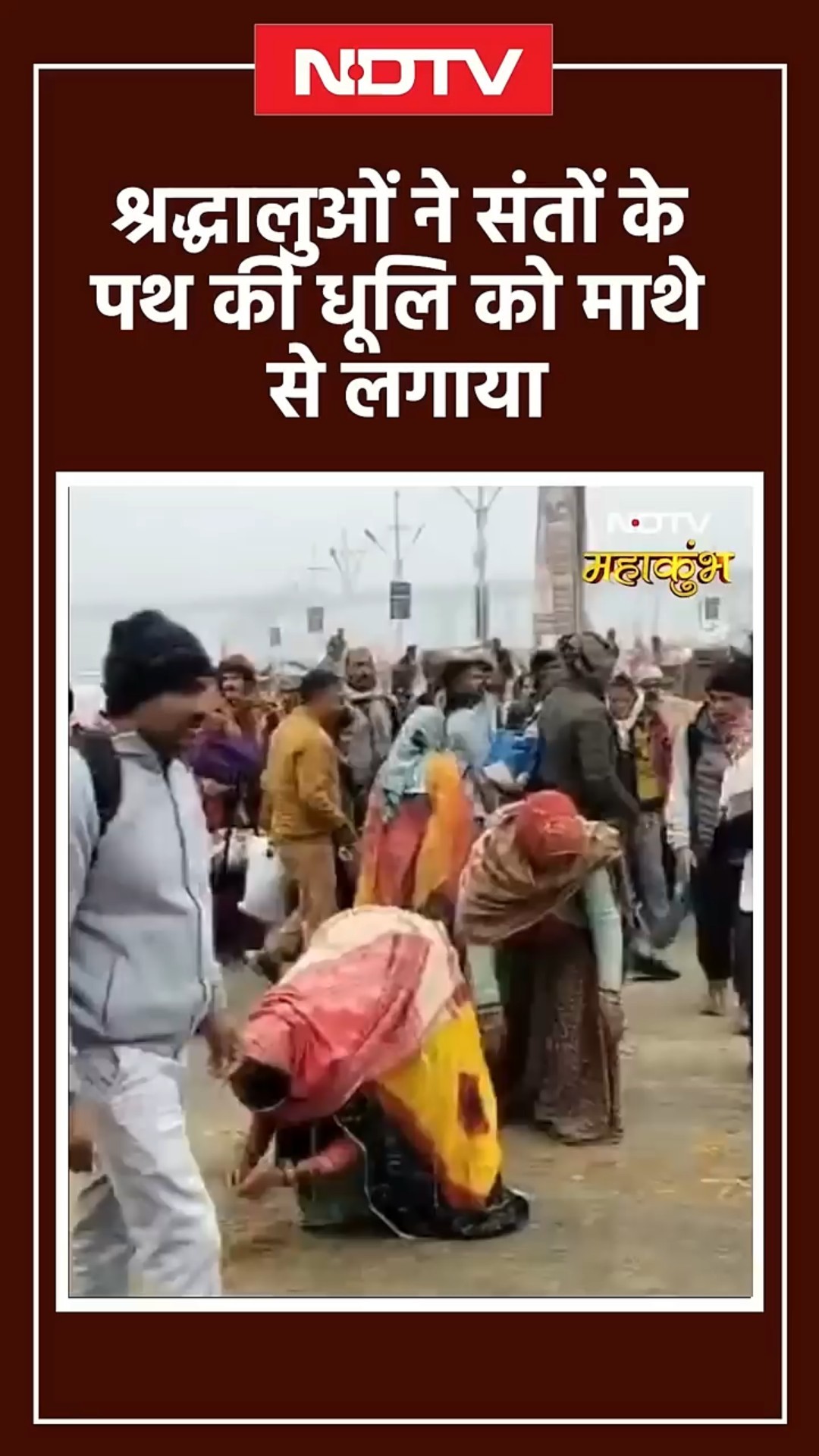 Maha Kumbh 2025: श्रद्धालु सड़क पर चुनने लगे फूल, समेटने लगे धूल... देखिए ऐसा हुआ क्यों! | UP News