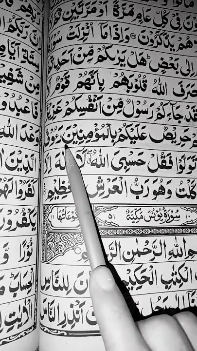 SURAH TAWBAH AYAT 128 & 129 | LAQAD JAAKUM RASUL MIN ANFUSIKUM |