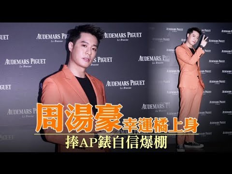 周湯豪穿「湯豪橘」挑戰解碼11.59　萬事俱全只因怕被老媽念 | 蘋果時尚 | 蘋果新聞網