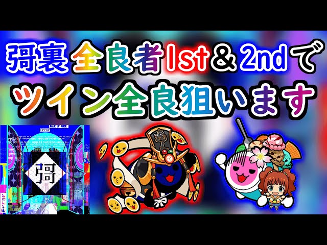 まさかの配信時間7分】『彁裏全良者1人目＆2人目コンビ』による