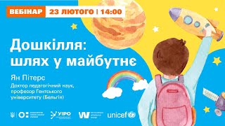 Шостий вебінар із серії “Якісна дошкільна освіта в Україні”
